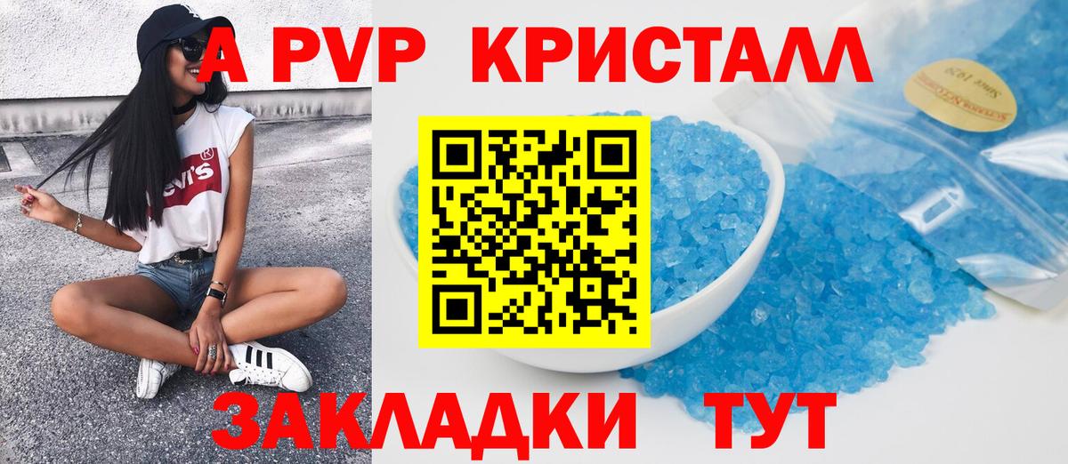 Alfa_PVP  Alfa_PVP кристаллы  A-PVP кристаллы  A PVP VHQ  Вход с VPN  Долгопрудный 