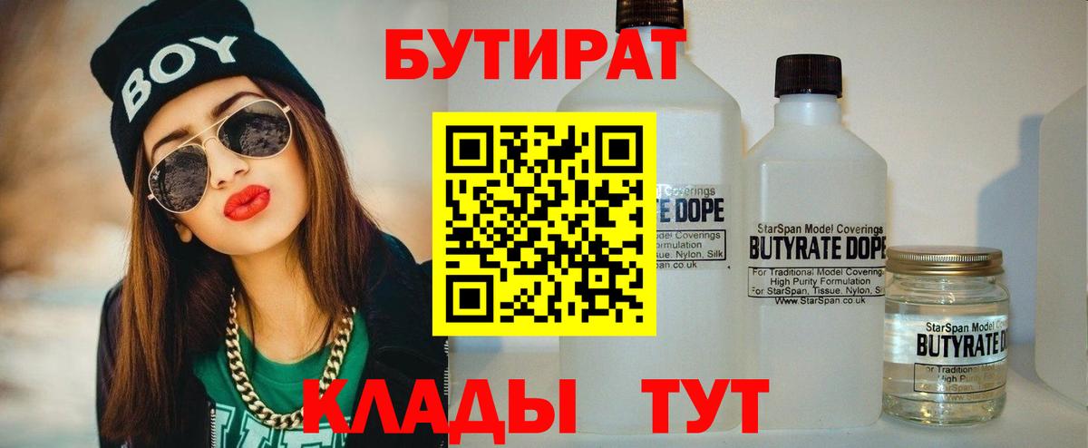 БУТИРАТ буратино  Бутират  Долгопрудный  Вход с VPN 