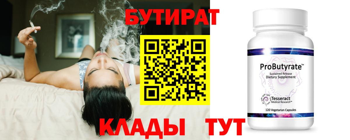 Бутират BDO 33% Долгопрудный