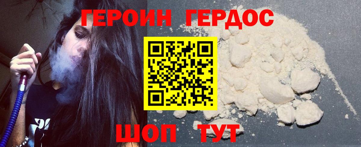 Героин Афган Долгопрудный