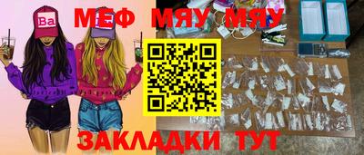 мяу мяу кристалл Можга
