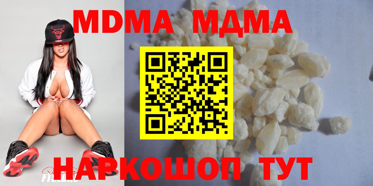 MDMA кристаллы Долгопрудный